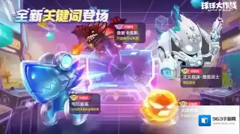 球球大作战飞火