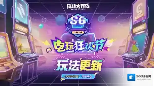 球球大作战流炎