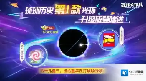 球球大作战巨行星