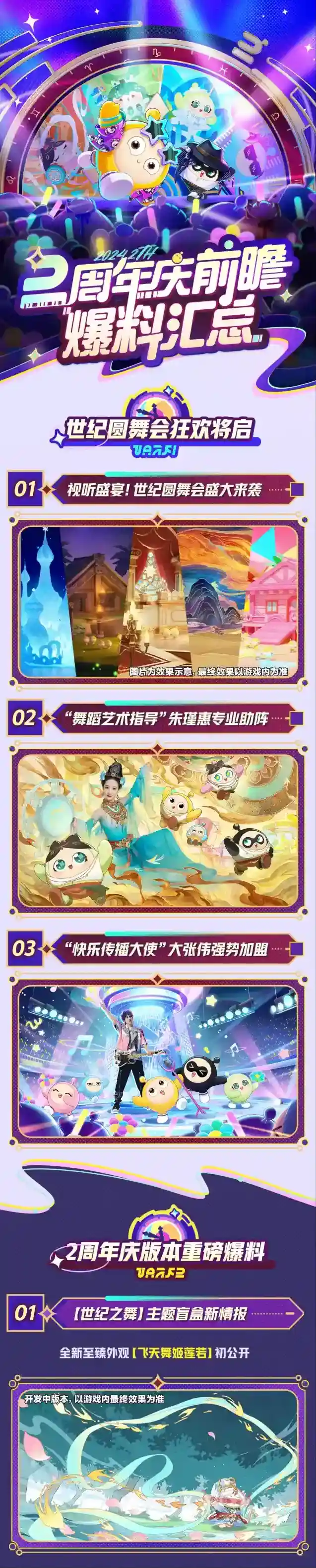 一张图回顾蛋仔派对2周年庆前瞻直播爆料！