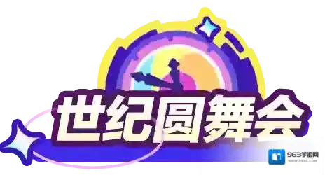 蛋仔派对舞蹈练习