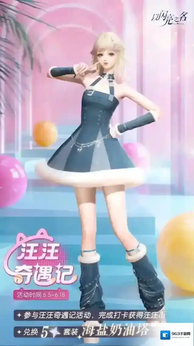 以闪亮之名限时