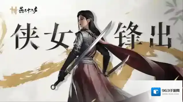 燕云十六声探索