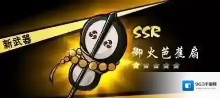 忍者必须死3御火芭蕉扇武器介绍 御火芭蕉扇怎么培养