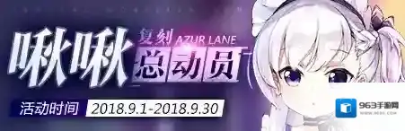 碧蓝航线啾啾总动员活动怎么玩 啾啾总动员活动玩法介绍