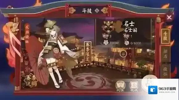 阴阳师名士对决怎么玩 名士对决赛事玩法奖励介绍