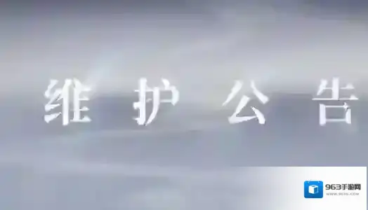 世界之外6月5日停服维护公告