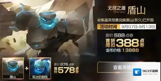 王者荣耀盾山兑换活动什么时候开始 盾山兑换活动开始时间介绍