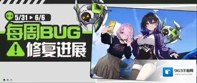 崩坏3  马克兔速报 | 每周问题修复进展（0531-0606）