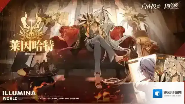 白夜极光✦寻愿蜕变时装公开✦ | 莱因哈特·瞰世启明