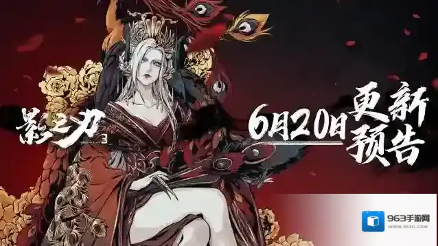 影之刃3数值压缩与装备调整方案进度汇总以及6月20日更新预告