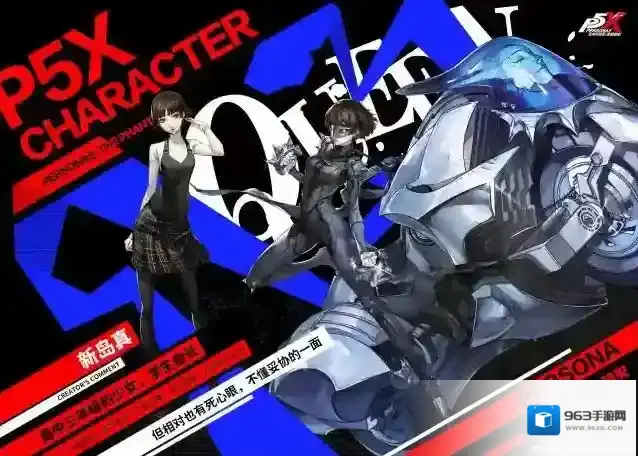 女神异闻录：夜幕魅影  P5X档案室 | 品学兼优的学生会长「新岛真」