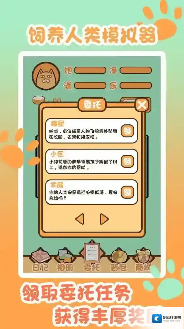 饲养人类模拟器饲养