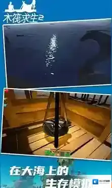 木筏求生2玩家