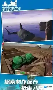 木筏求生2木筏求生