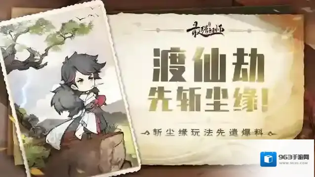 最强祖师先遣爆料 | 九重天劫第一阶段即将开启！