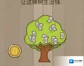 微信脑力大乱斗86 让这棵树生出钱答案