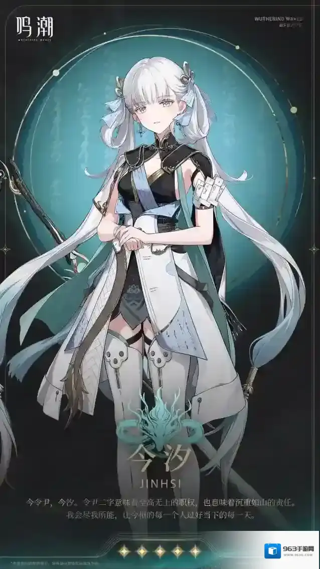 鸣潮档案公开 | 寒尽觉春生——今汐