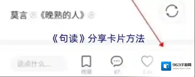 《句读》分享卡片方法