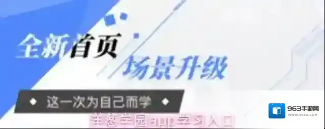 洋葱学园app学习入口
