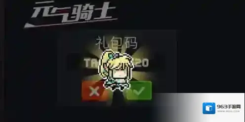 元气骑士礼包码永久可用  元气骑士兑换码永久有效大全