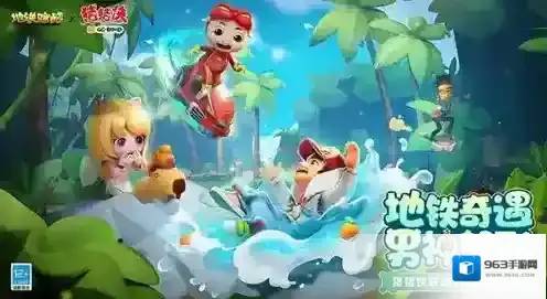 地铁跑酷9999999亿万金兑换码一览 地铁跑酷兑换码永久有效