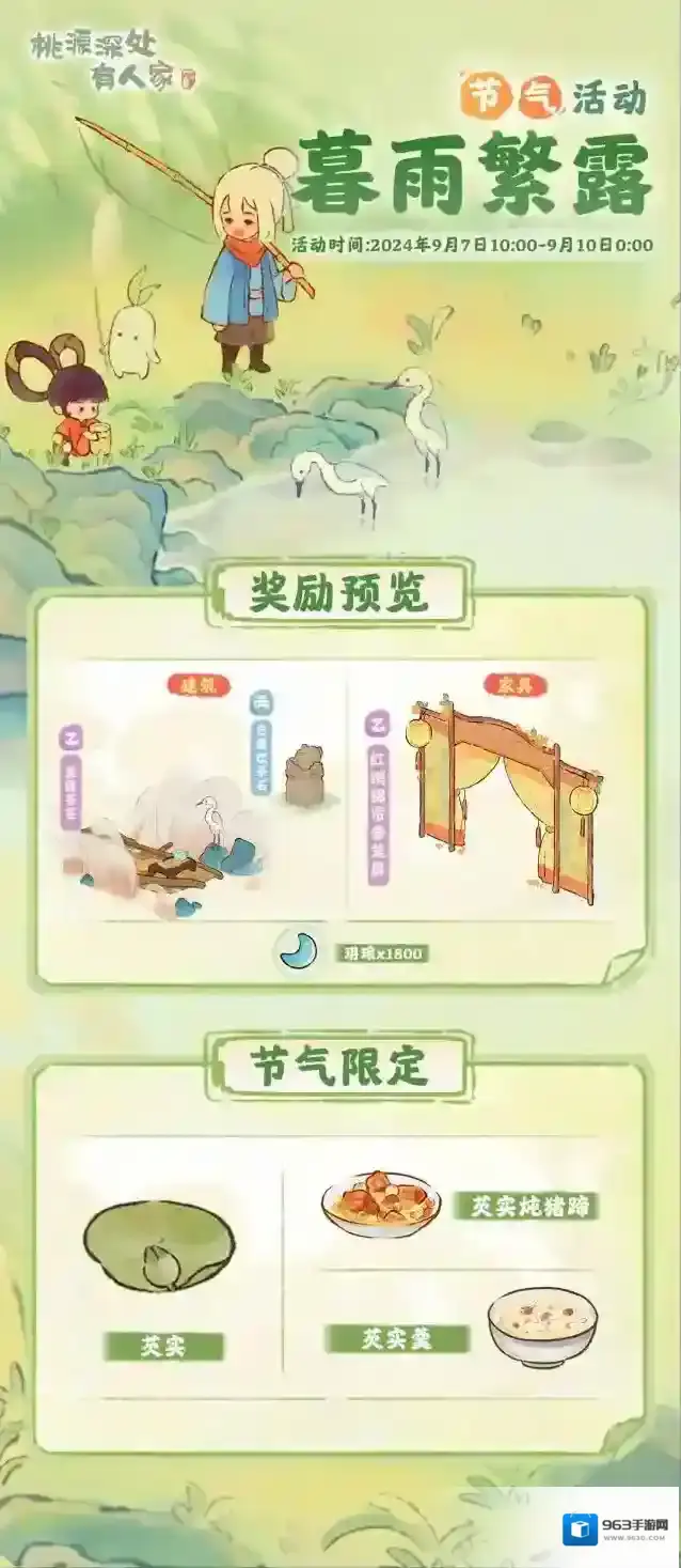 桃源深处有人家暮雨繁露怎么玩 桃源深处有人家暮雨繁露玩法介绍