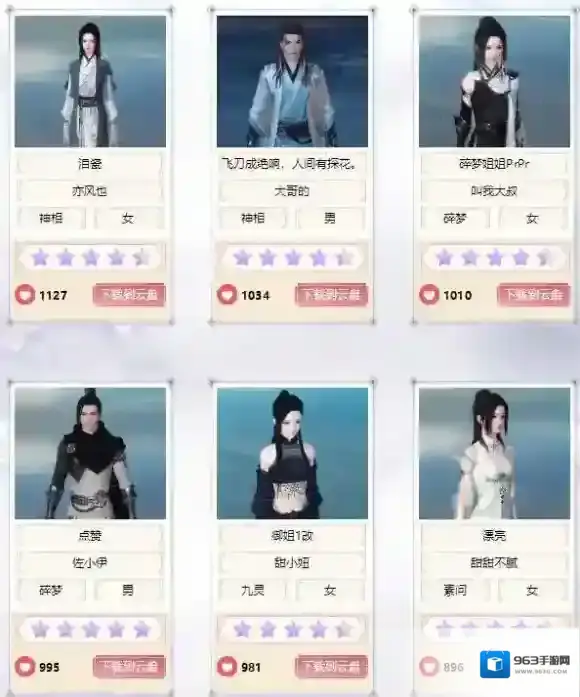 遇见逆水寒捏脸