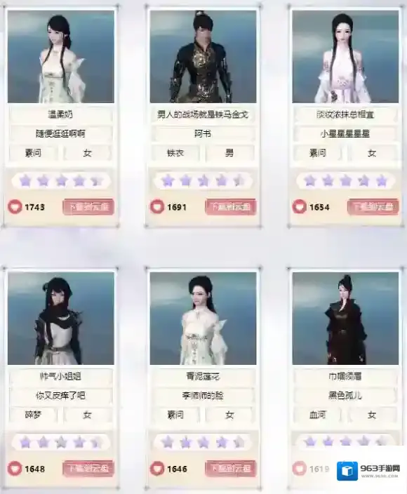 遇见逆水寒男女