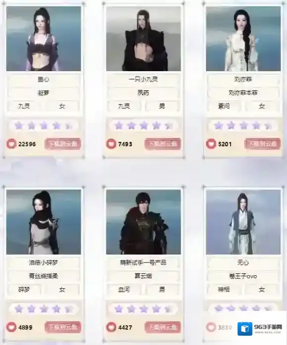 遇见逆水寒分享