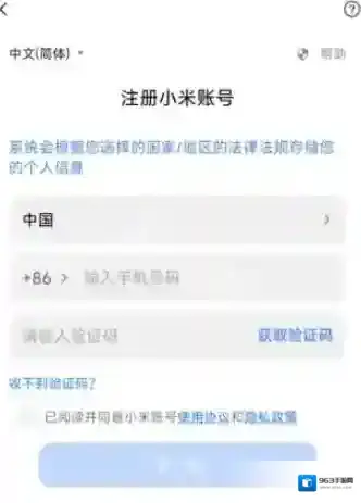 小米穿戴账号登录