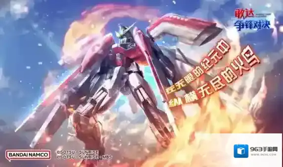 《敢达争锋对决》迎来不死鸟，凤凰敢达（能力解放）真实能力曝光