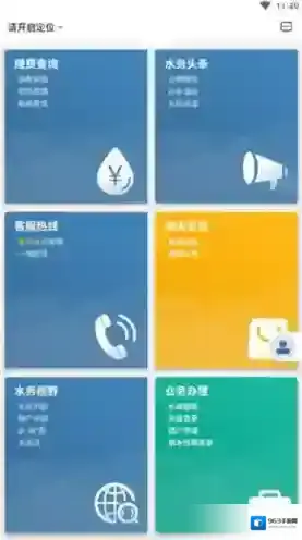 水电缴费指南点击