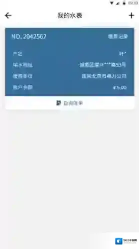 水电缴费指南查看