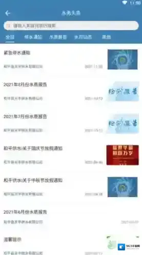 水电缴费指南缴费