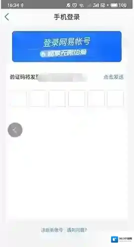 网易云电脑还能
