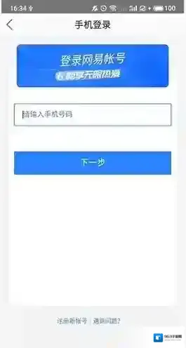 网易云电脑网易
