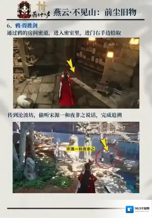 燕云十六声张万师