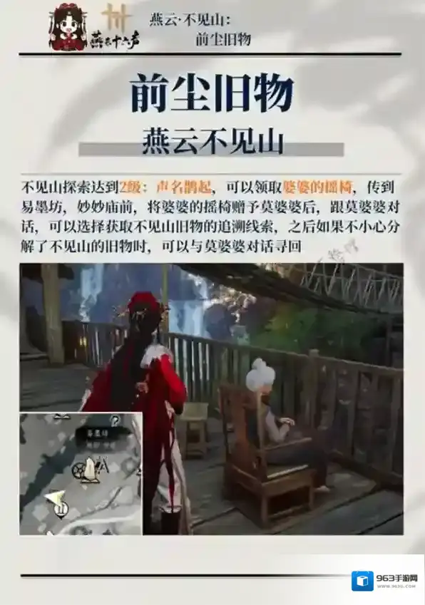 燕云十六声旧物