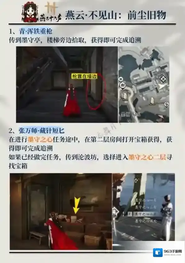 燕云十六声前尘