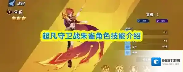 超凡守卫战朱雀角色技能介绍