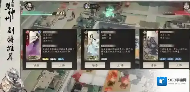 三国望神州阵容