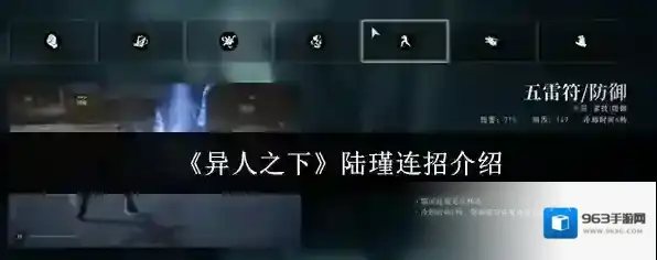 《异人之下》陆瑾连招介绍