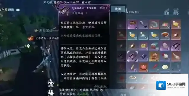 逆水寒手游万化纵游技能获取攻略