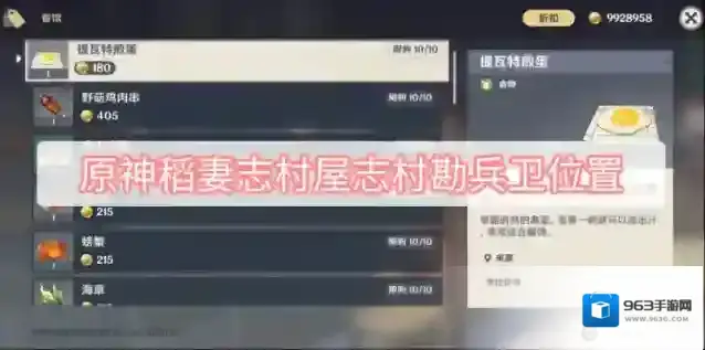 原神稻妻志村屋志村勘兵卫位置