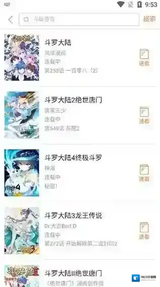 奇漫屋搜索图标