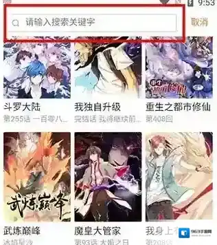 奇漫屋输入关键字