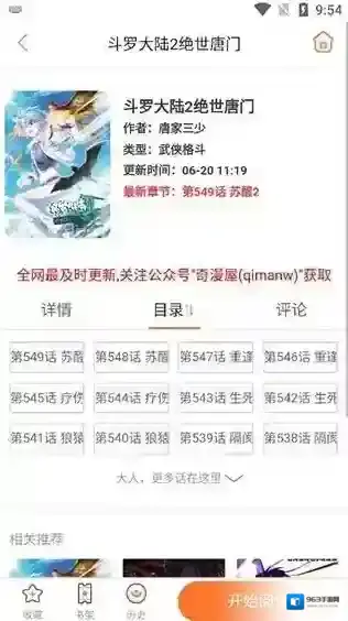 奇漫屋开始阅读