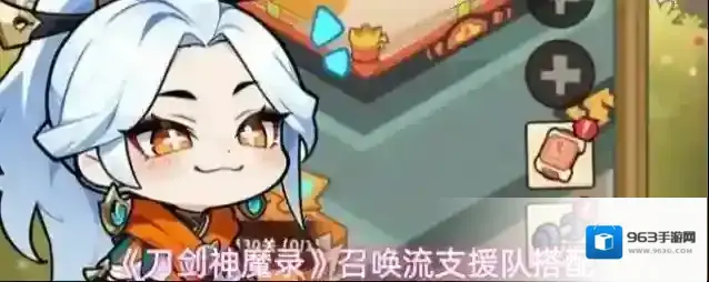 《刀剑神魔录》召唤流支援队搭配