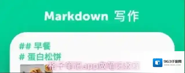 格子笔记app做笔记教程